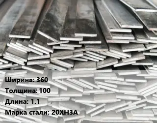 Полоса стальная 360х100 L=1.1 Сталь: 20ХН3А